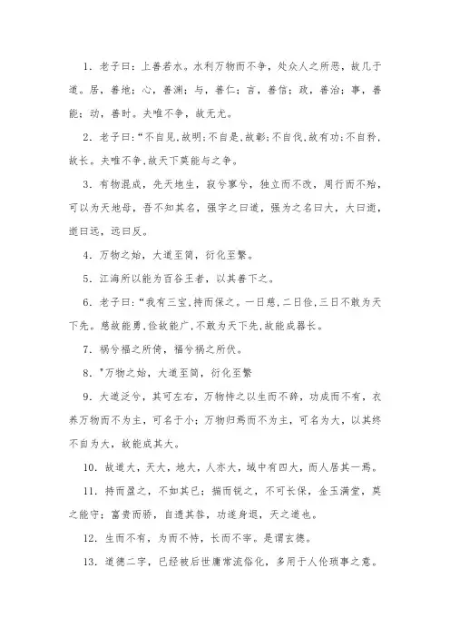老子读书笔记摘抄
