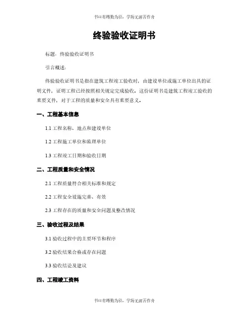 终验验收证明书