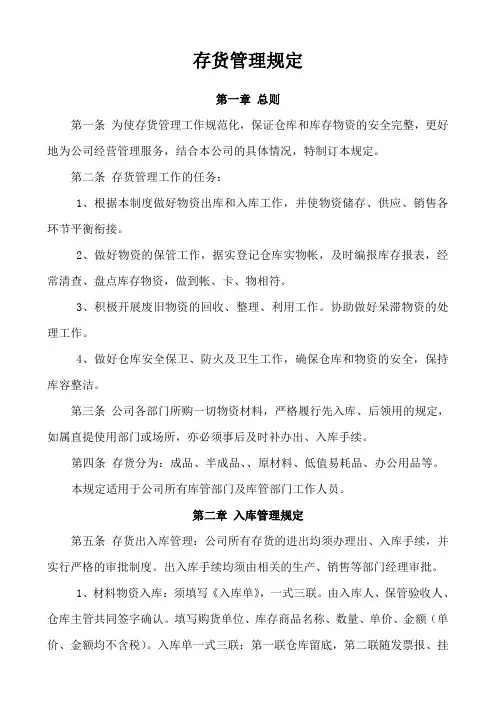 公司存货管理规定