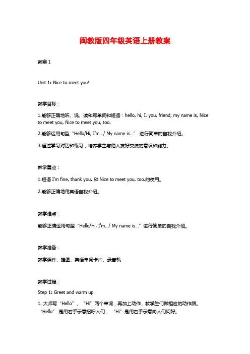 闽教版四年级英语上册教案