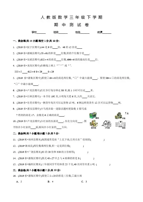 人教版数学三年级下册《期中考试题》含答案
