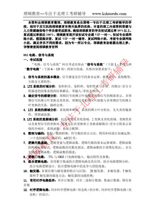 北京理工大学882电路、信号与系统考试大纲