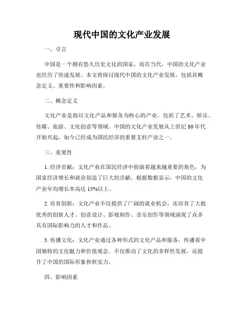 现代中国的文化产业发展