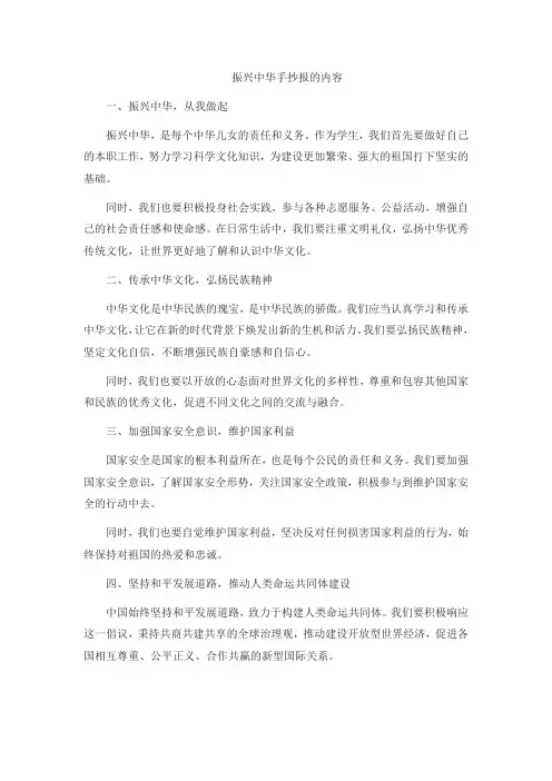 振兴中华手抄报的内容