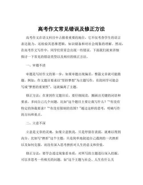 高考作文常见错误及修正方法