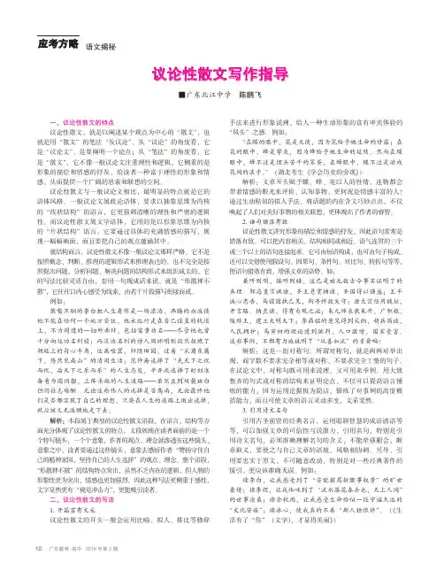 议论性散文写作指导