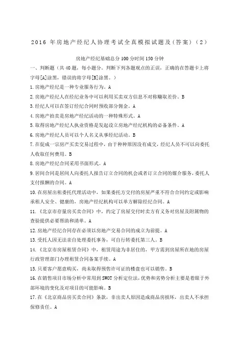 房地产经纪人协理考试题及答案1