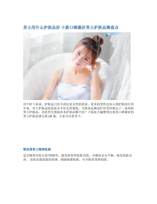 男士用什么护肤品好 十款口碑最好男士护肤品牌盘点