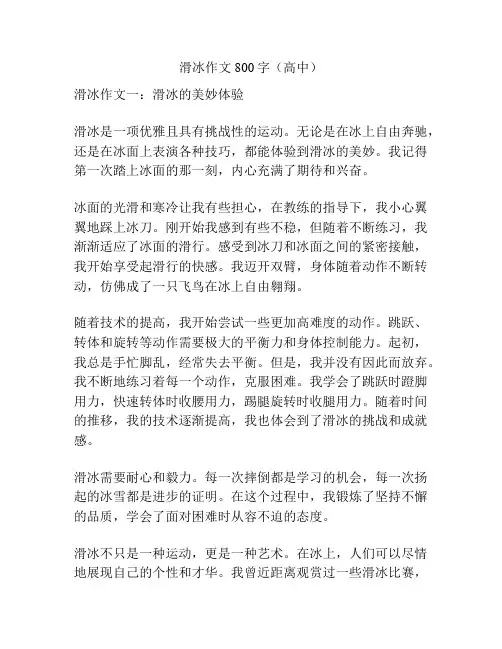 滑冰作文800字(高中)