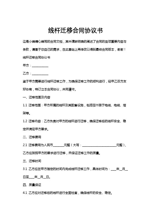 线杆迁移合同协议书