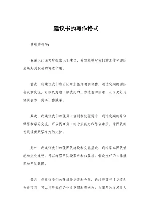 建议书的写作格式