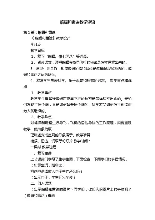 蝙蝠和雷达教学评语