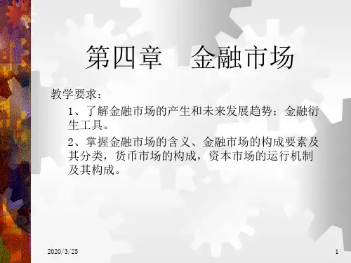 货币银行学课件第四章PPT