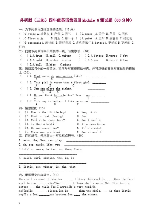 外研版(三起)英语四下 第六模块测试题含答案 试题【精品】.doc