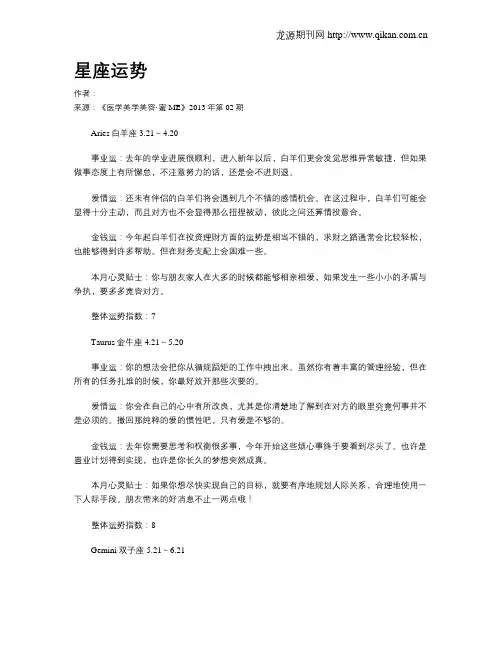 星座运势.doc