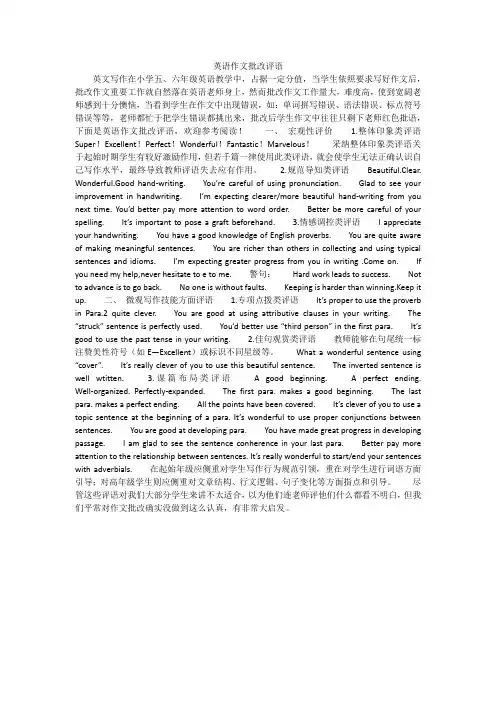 英语作文批改评语