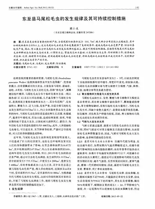 东至县马尾松毛虫的发生规律及其可持续控制措施