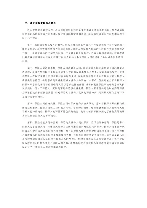 论保险法最大诚信原则2