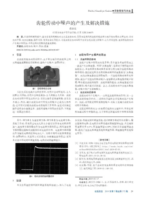 齿轮传动中噪声的产生及解决措施