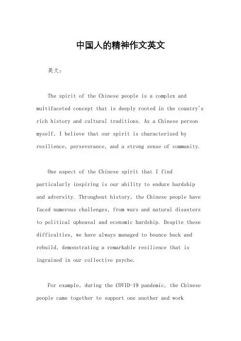 中国人的精神作文英文