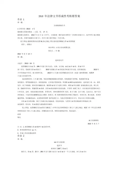 年电大法律文书形成性考核册答案(作业)