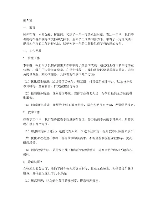 培训机构年度自我总结(3篇)