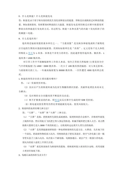 核能利用存在主要问题