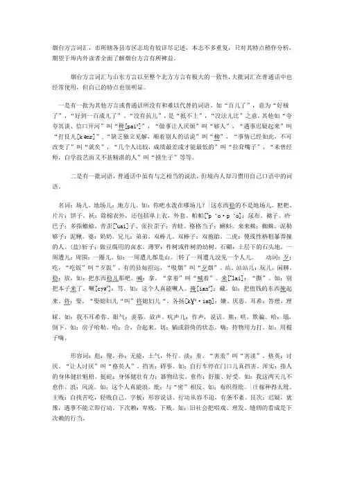 烟台方言词汇