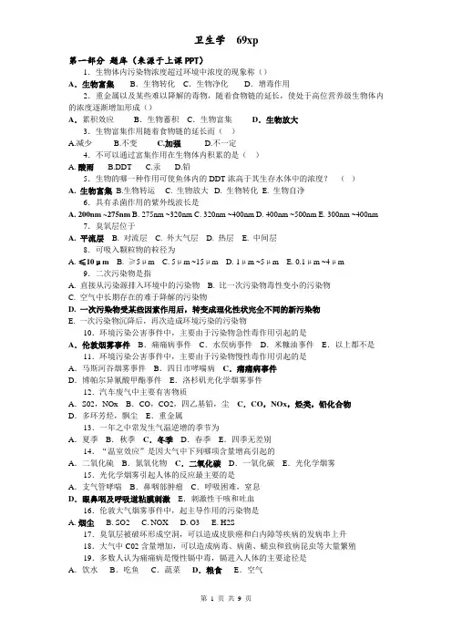 卫生学习题重点知识总结