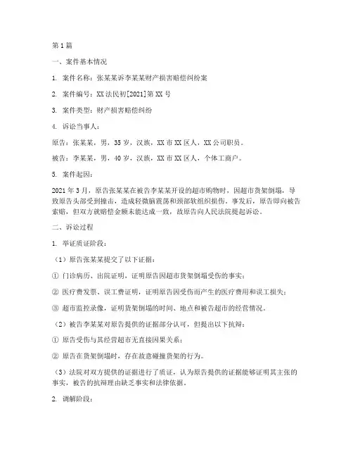 法律结案报告案例(3篇)