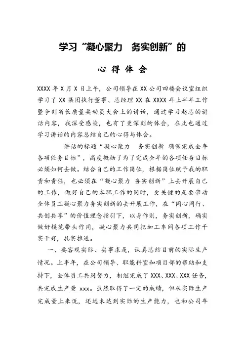 凝心聚力务实创新 心得体会