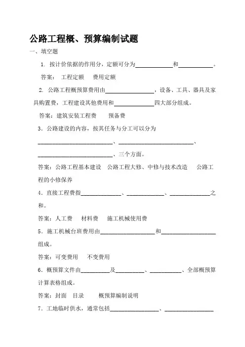 公路工程概预算试题