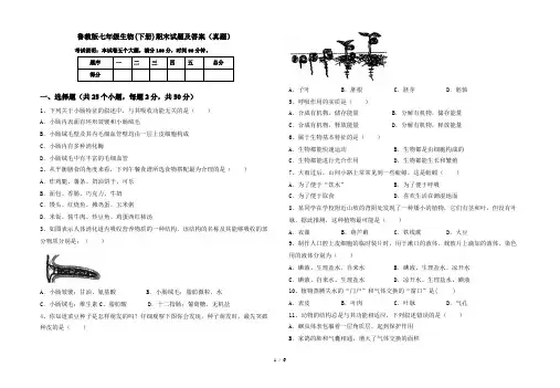 鲁教版七年级生物(下册)期末试题及答案(真题)