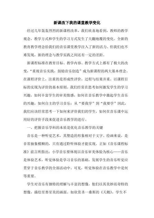 新课改下我的课堂教学变化
