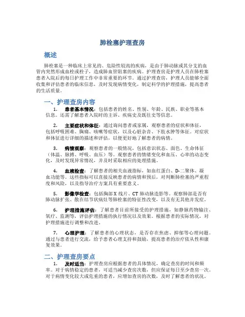 肺栓塞护理查房