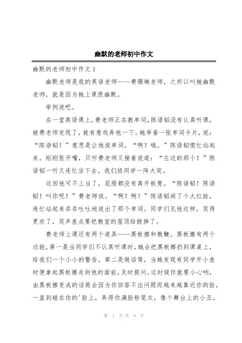 幽默的老师初中作文