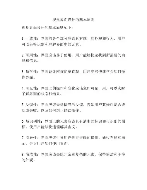 视觉界面设计的基本原则
