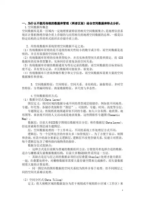 空间数据库(Geodatabase)复习资料【考试要点】【老师整理】