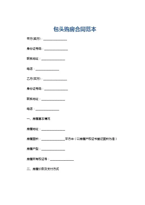 包头购房合同范本