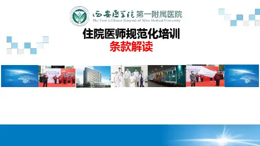外科专业规培政策解读