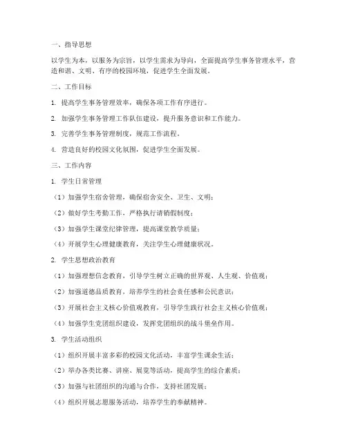 学生事务管理的工作计划