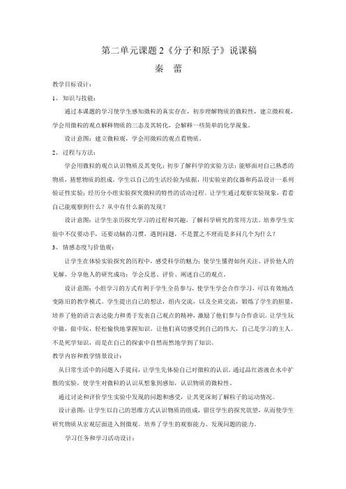 《分子和原子》说课稿