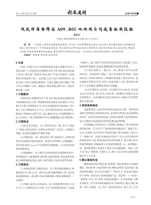 浅谈洋唐保障房A09、B05地块项目创建鲁班奖经验