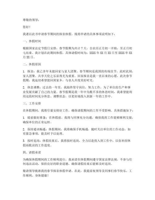 春节探亲休假申请书模板