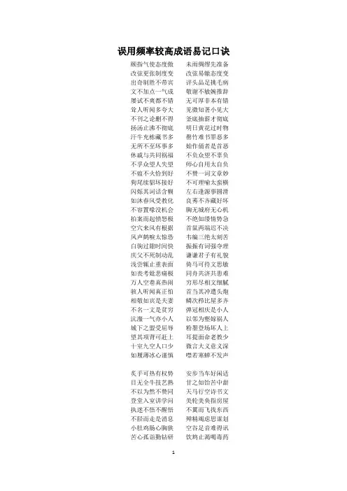 词语辨析口诀