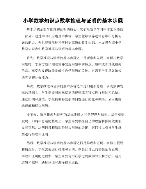 小学数学知识点数学推理与证明的基本步骤
