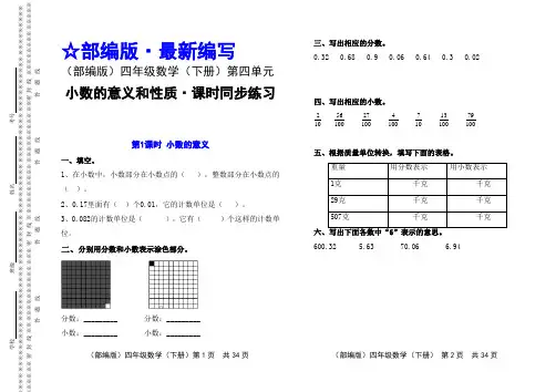 (部编版)四年级数学(下册)第四单元 · 小数的意义和性质   课时同步练习
