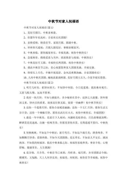 中秋节对家人祝福语