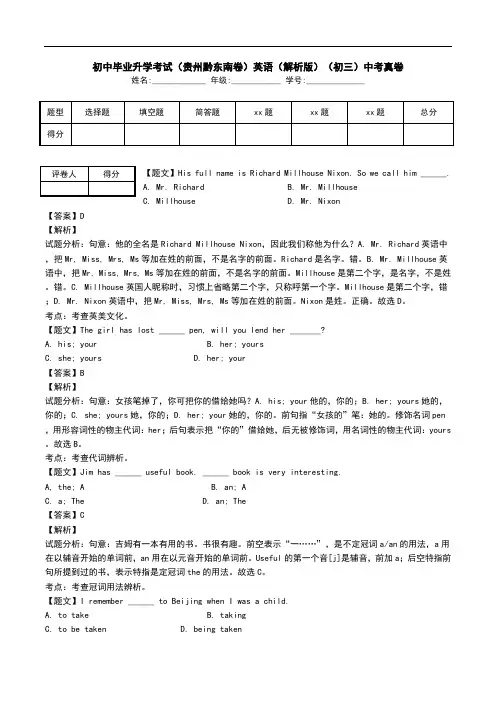 初中毕业升学考试(贵州黔东南卷)英语(解析版)(初三)中考真卷.doc