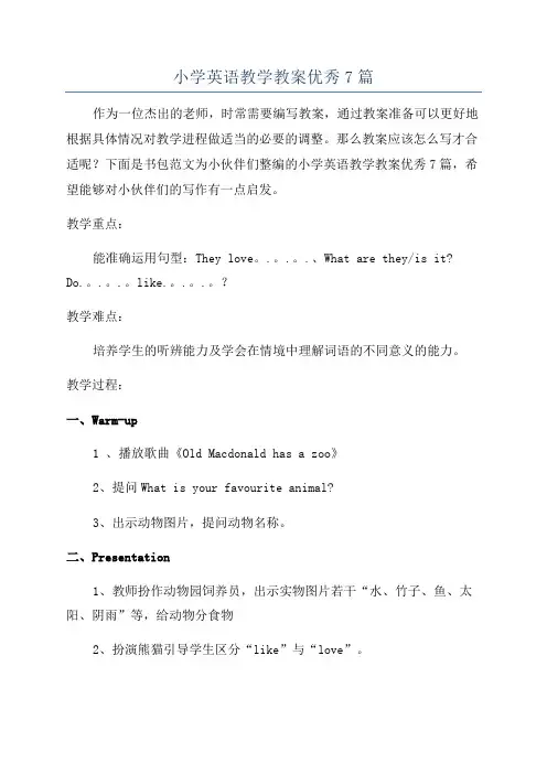 小学英语教学教案优秀7篇